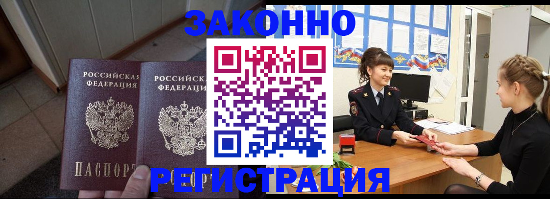 прописка штамп в Куровском
